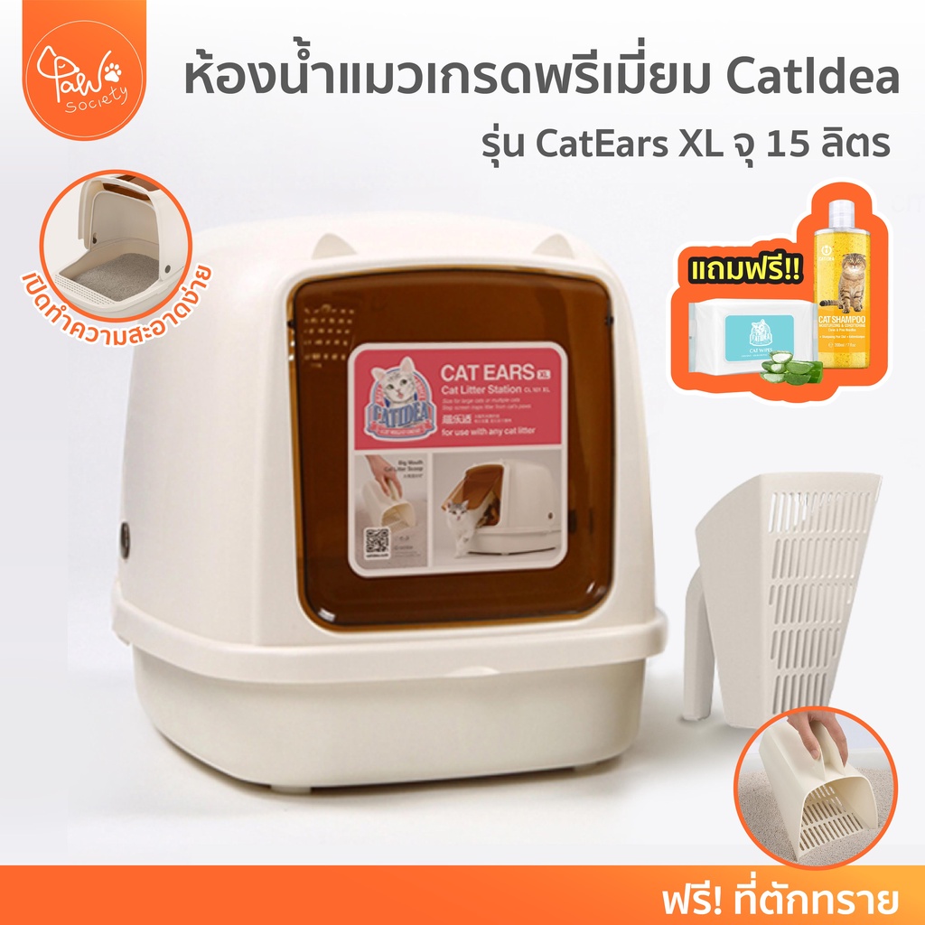 ภาพหน้าปกสินค้าPawSociety ห้องน้ำแมว Catidea รุ่น Cat Ears XL ฟรีที่ตักทราย พรีเมี่ยม จัมโบ้ XL ขนาดใหญj