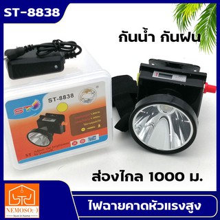 ไฟฉายคาดหัว หน้าจอดิจิตอล ST ลุยฝนได้ ส่องไกล 1000 เมตร หลอดเลเซอร์ 1800W แสงขาว/แสงเหลือง ST-8838 (สินค้าใหม่)