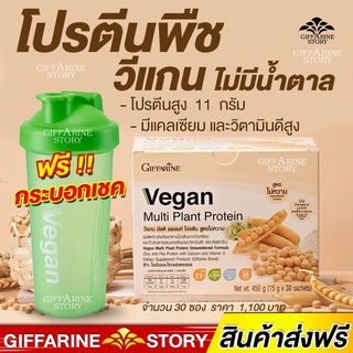 สินค้า โปรตีนพืช วีแกน กิฟฟารีน vegan giffarine สูตรไม่หวาน วีแกนมัลติแพลนท์โปรตีน