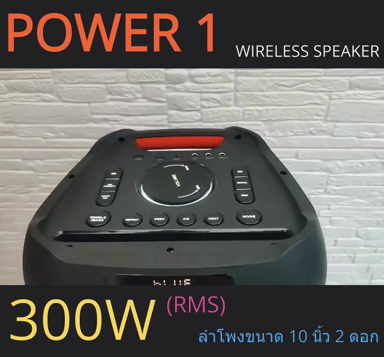 d-power-music-party-box-power1-ลำโพงขนาด-10-นิ้ว-2-ดอก-กำลังขับ-300w-แถมไมค์ลอย-และรีโมทคอนโทรล-รับประกัน-1-ปี