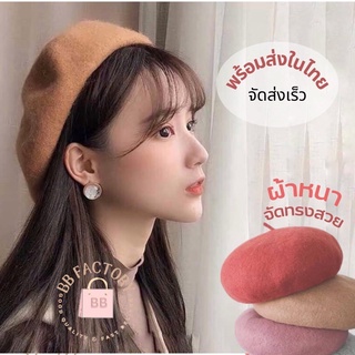 พร้อมส่ง💫 หมวกเบเร่ต์ สไตล์เกาหลี ไหมพรมขน [BHT22]