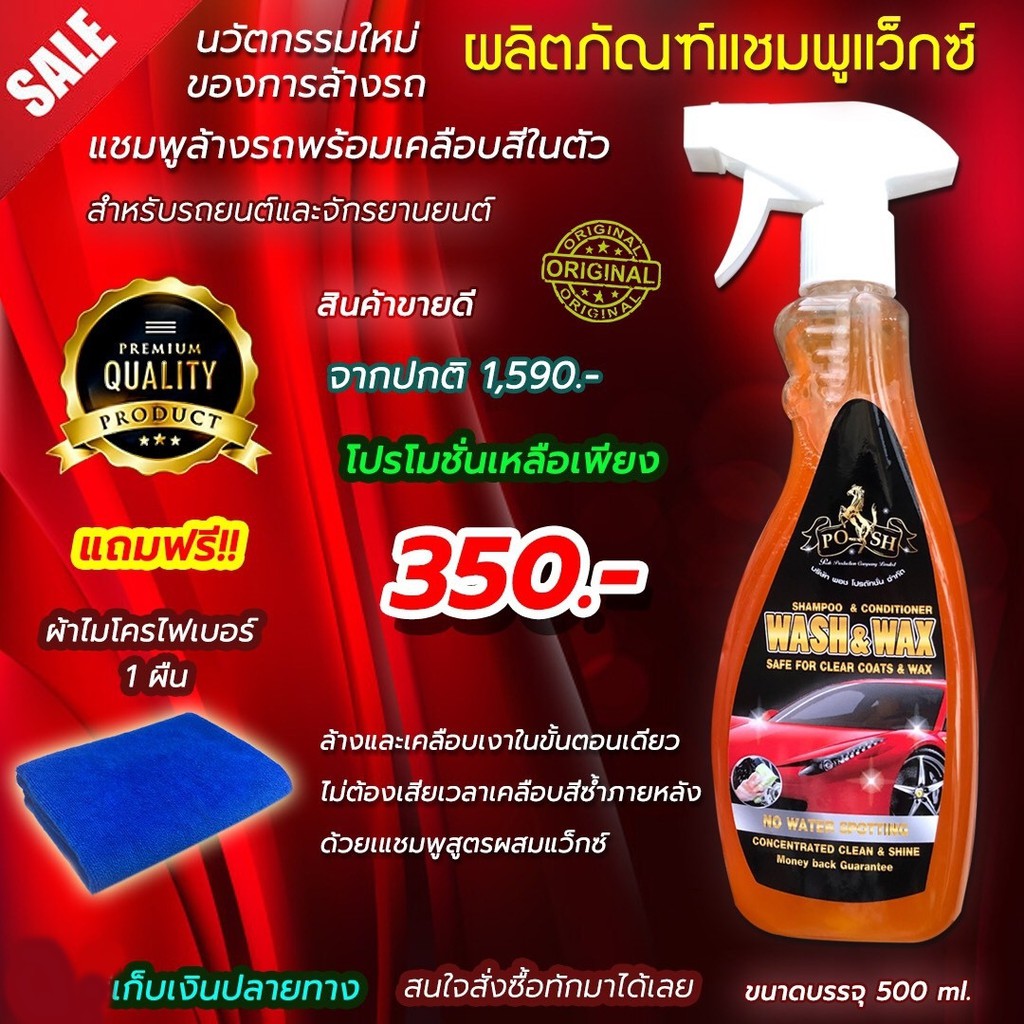 แชมพูล้างรถ-wash-amp-wax-ใช้แล้วทำให้ผิวรถมีความลื่นดูเงาฉ่ำ-ฟรีผ้าไมโครไฟเบอร์