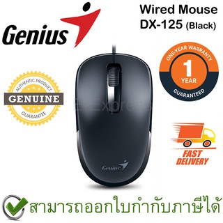 Genius DX-125 Wired Mouse (Black) เมาส์ สีดำ ของแท้ ประกันศูนย์ 1ปี