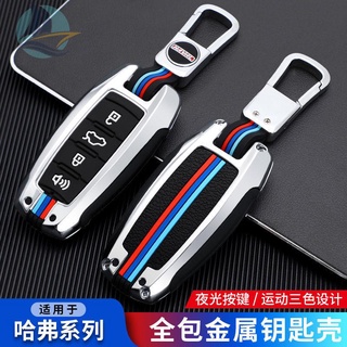 เฉพาะรุ่น 2021 รุ่นที่สองรุ่นที่สอง Haval h6 key case F7 หัวเข็มขัดพิเศษ H9 shell Great Wall Harvard dog M6 กระเป๋า