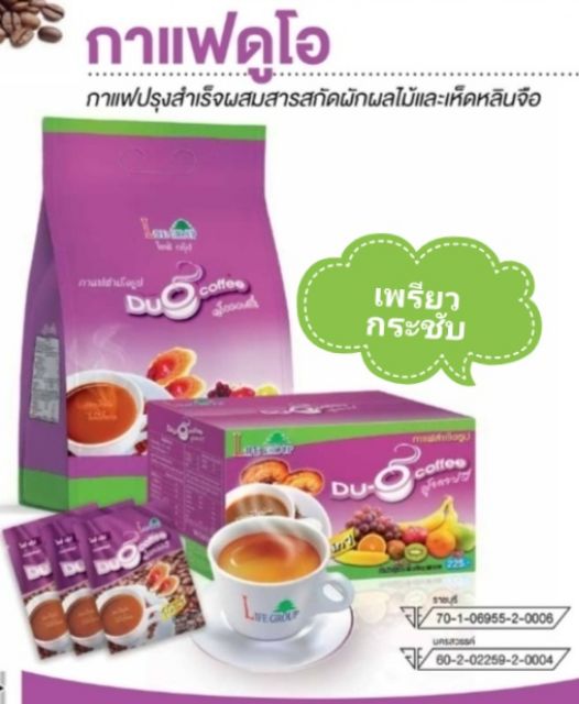 กาแฟสลายไขมันดูโอ-คอฟฟี่-duo-coffee-กาแฟผสมสมุนไพรสารสกัดจากเห็ดหลินจือ-และคอลลาเจน-ถุงใหญ๋-50-ซอง