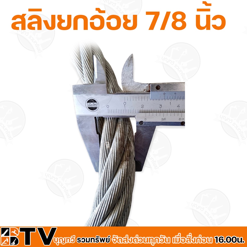 สลิงยกอ้อย-7-8-นิ้ว-7หุน-22-มิลลิเมตร-ยาว-6-15-เมตร-สลิงขึ้นอ้อย-ไส้เหล็ก-แข็งแรง-ทนทาน-ได้มาตฐาน-รับประกันคุณภาพ