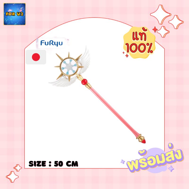 Baguette Rêve Cardcaptor Sakura Renewal Clear Card - Édition Japon Neuve - 55 Cm