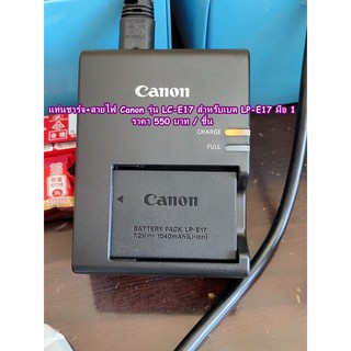 แท่นชาร์จ Canon EOS 77D 750D 760D 8000D M3 M5 M6 รุ่น LC-E17