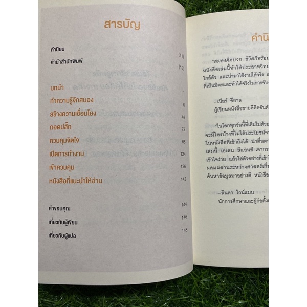 สมองคิดบวก-ชีวิตก็พร้อมบวก
