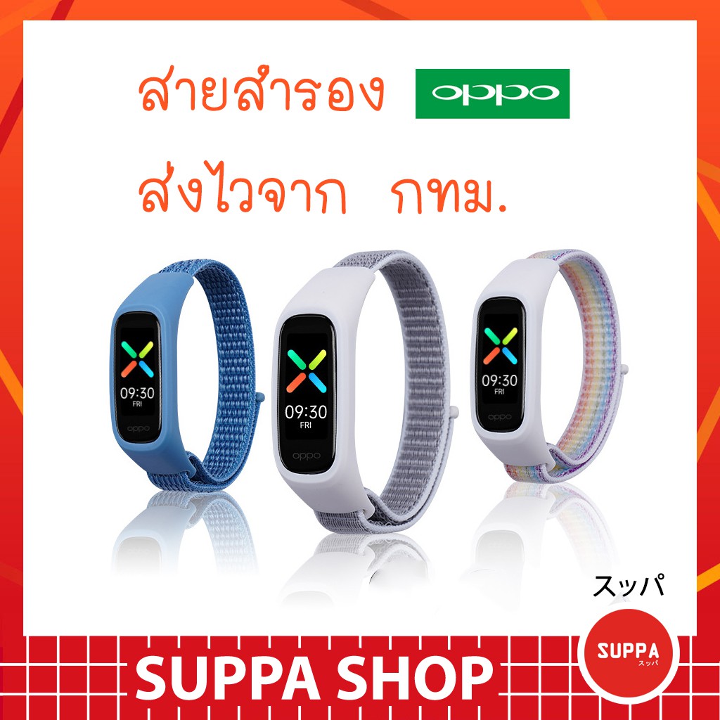 รูปภาพของสาย OPPO Band ส่งไว คุณภาพดี ราคาถูก ใช้ดี ใช้ทน สาย นาฬิกา ออปโป้ลองเช็คราคา