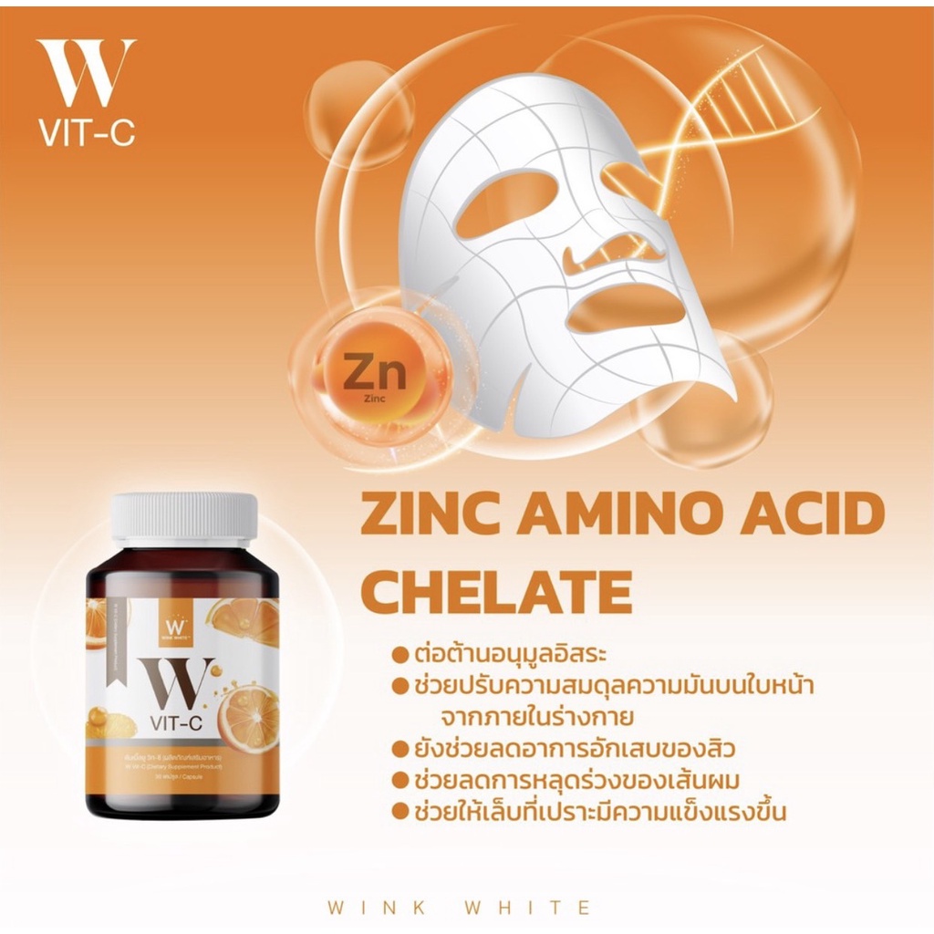 มีขายแยกชิ้น-w-vit-c-winkwhite-วิตซี-แท้-100