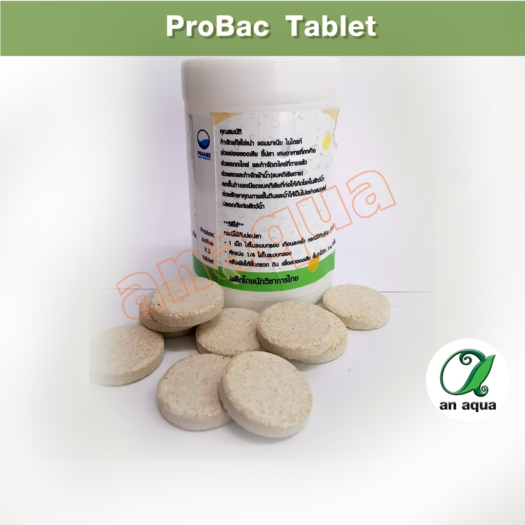 probac-แบคทีเรียอัดเม็ด-ลดของเสียในตู้ปลา