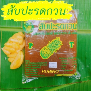 สับปะรดกวน P.T สับปะรดกวน ปราณบุรี  Pineapple paste ขนาด 1 kg. สำหรับทำไส้ขนม 1 กก.เนื้อเหนียวนุ่ม หวานมัน ใช้ทำไส้ขนม