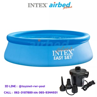 ภาพหน้าปกสินค้าIntex สระอีซี่เซ็ต 8 ฟุต x 24 นิ้ว (2.44x0.61 ม.) รุ่น 28106 + ที่สูบลมไฟฟ้า รุ่น 8201 ที่เกี่ยวข้อง