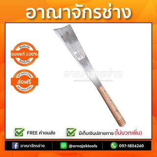 มีดพร้าเบอร์ 2 12" โคตรคม ฟันแหลก