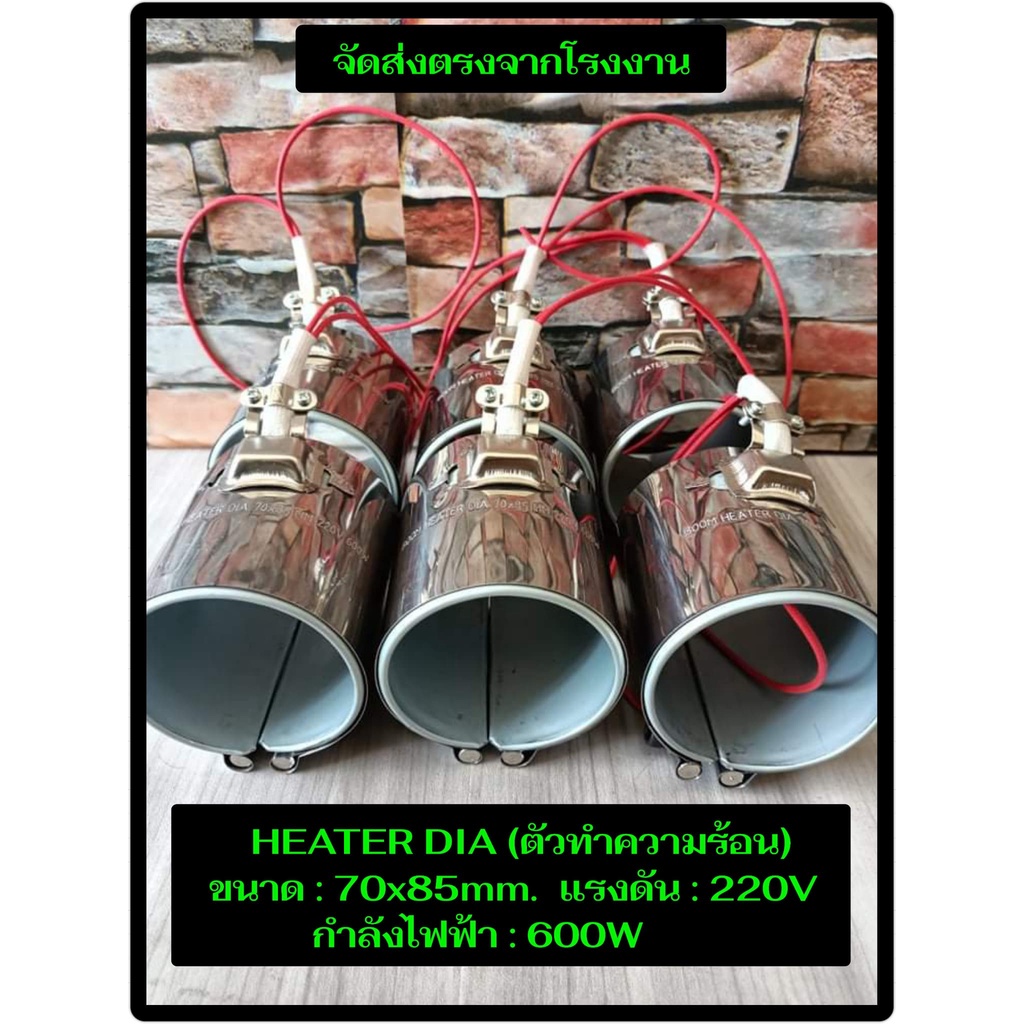 พร้อมส่ง-ฮีตเตอร์-heater-dia-70x85mm-220v-600w-ตัวทำความร้อน-ของแท้จากโรงงาน