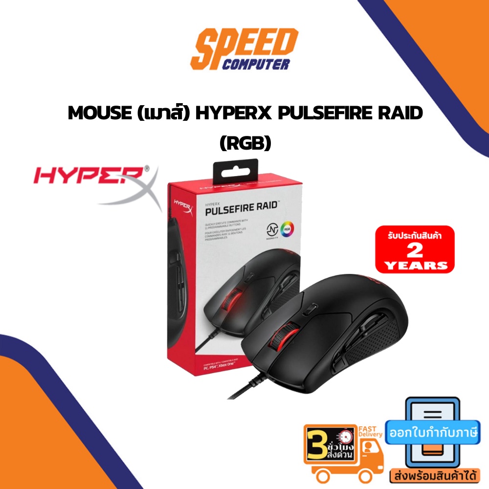 MOUSE (เมาส์) HyperX PULSEFIRE RAID (RGB) | Shopee Thailand