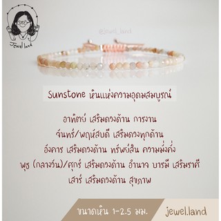 กำไลหินมงคล ซันสโตน ฮาวไลท์ สปีเนียล โอปอล์ เทอคอยซ์ โกเมน อความาริน ทัวร์มาลีน