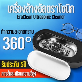 ภาพหน้าปกสินค้าTCW  EraClean Ultrasonic Cleaner เครื่องล้างอัลตราโซนิก เครื่องล้างแว่นตา เครื่องประดับ 45000HZ frequency vibration ที่เกี่ยวข้อง