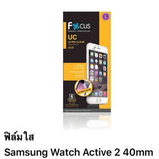 ฟิล์ม samsung watch Active 2 40 mm. แบบใส ของ Focus