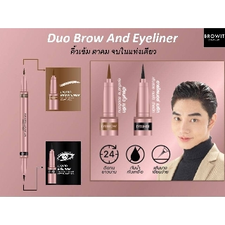 Browit by NONGCHAT DUO BROW AND EYELINER 0.35 ml+0.2ml บราวอิท ดูโอ้ บราวแอนด์ อายไลน์เนอร์