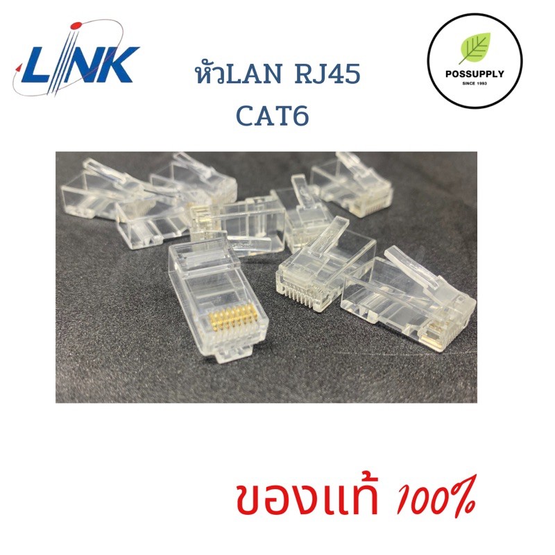 link-หัวlan-rj45-cat5-และ-cat6-ตัวผู้-ของแท้-100