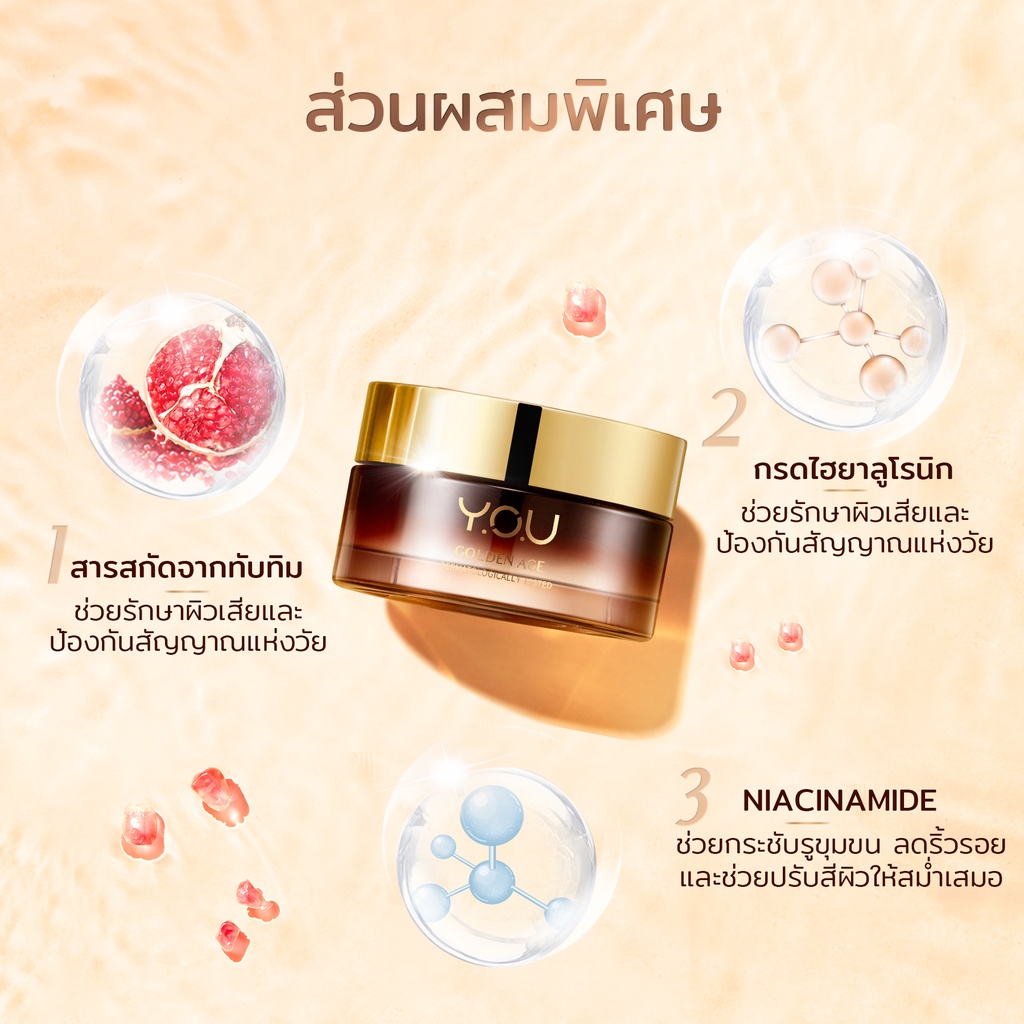 y-o-u-golden-age-illuminating-day-cream-30-g-ครีมบำรุงผิวกลางวัน