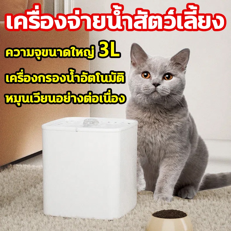 3lไหลขนาดใหญ่-ชามน้ำอัตโนมัติ-น้ำพุสัตว์เลี้ยง-น้ำพุแมว-น้ำพุหมา-แหล่งน้ำที่ใช้งานอยู่-เครื่องกรองน้ำอัตโนมัติ-ppซิลิโคน