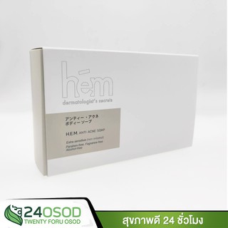 H.E.M Anti Acne Body Soap ช่วยให้ผิวกระจ่างใส