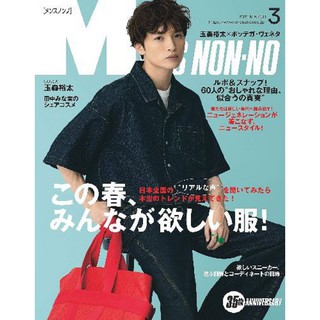 พร้อมส่งจร้า💥MENS NON-NO March 2021 Issue ปก ทามะจัง (Tamamori Yuta)