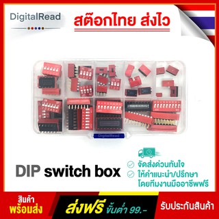 DIP switch box สต็อกไทยพร้อมส่ง