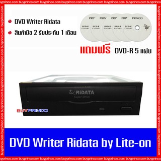 DVD Writer CD ROM DVD ROM Ridata by Lite-on internal SATA (สำหรับอ่าน - เขียนแผ่นซีดี - ดีวีดี) แถมแผ่น DVDR 5 แผ่น Used