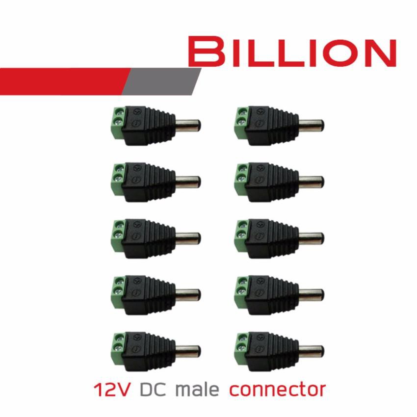 ภาพหน้าปกสินค้า12V DC male connector สำหรับกล้องวงจรปิด (10 ชุด) จากร้าน billionaire_securetech บน Shopee