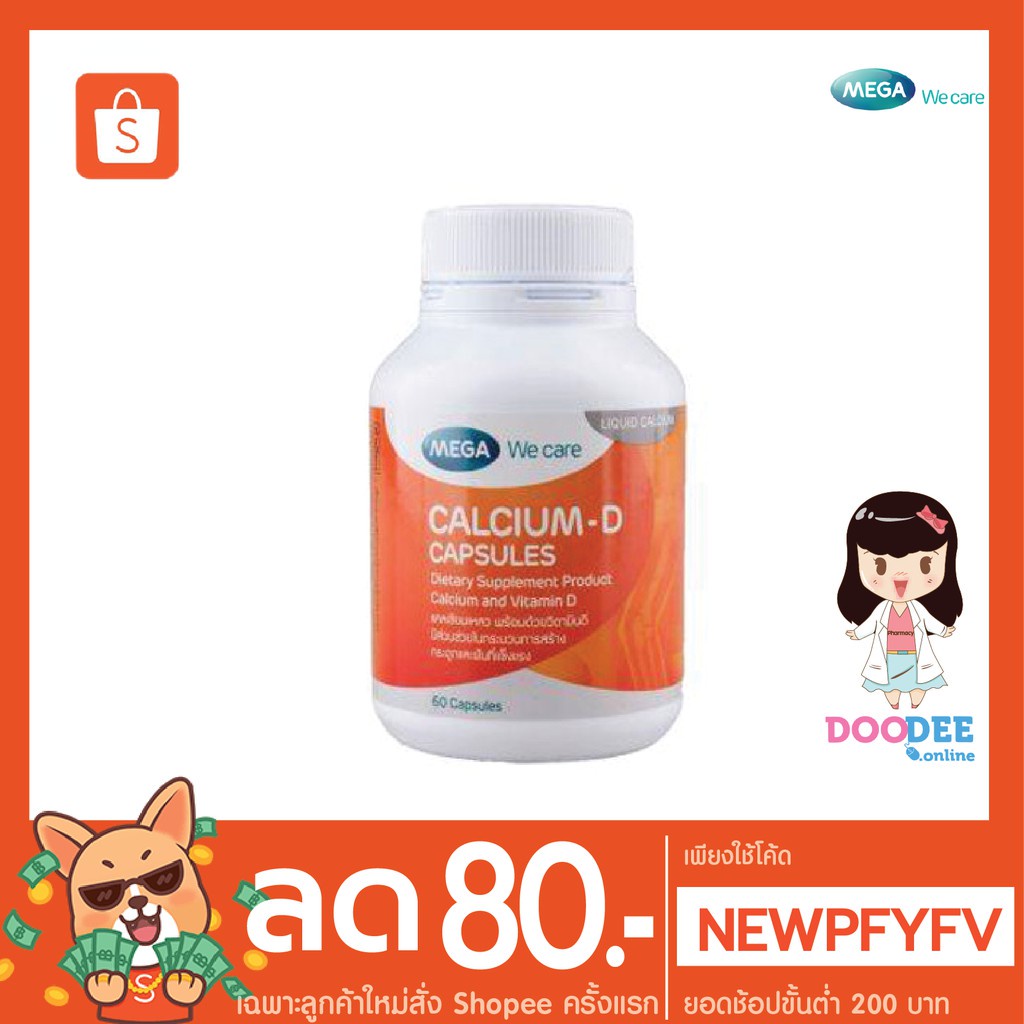 ภาพหน้าปกสินค้าโค้ด HW25Q4Q  Mega We Care Calcium-D 60 แคปซูล บำรุงกระดูกและฟัน จากร้าน doodeeonlineshop บน Shopee