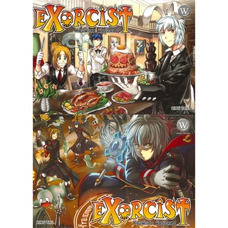 Book Bazaar หนังสือ EXORCIST หมอผีแสบ พันธุ์อลเวง เล่ม 1-4 (4เล่มจบ)