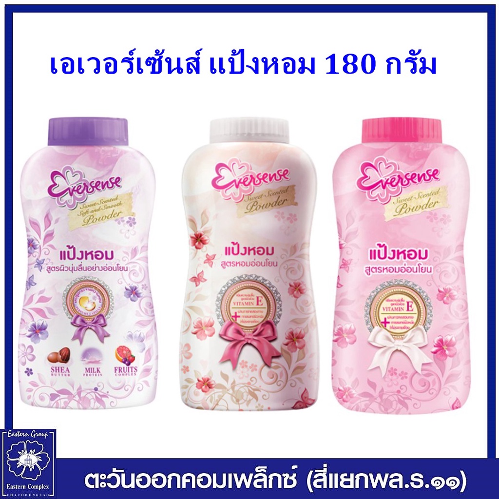 เอเวอร์เซ้นส์-สวีทตี้-เซนต์-พาวเดอร์-สีชมพู-180-กรัม-2025