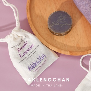 YAKLENGCHAN Perfume Sachet  ถุงหอมปรับอากาศ กลิ่นลาเวนเดอร์ Lavender ปรับอากาศในห้องหอมนาน 60 วัน