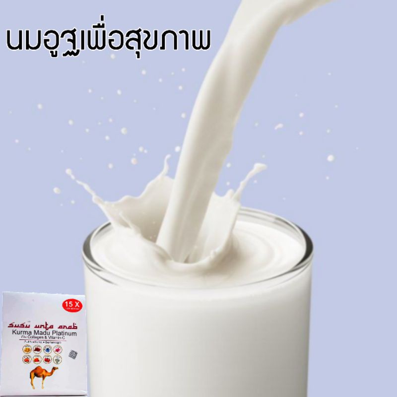 นมอูฐแท้100-ของแท้ต้องมีบาโค้ด-susu-unta-arab