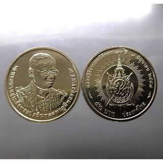 เหรียญ 50 บาท วาระ ที่ระลึกฉลองราชสมบัติครบ 70 ปี รัชกาลที่9 ปี 2559 ไม่ผ่านใช้