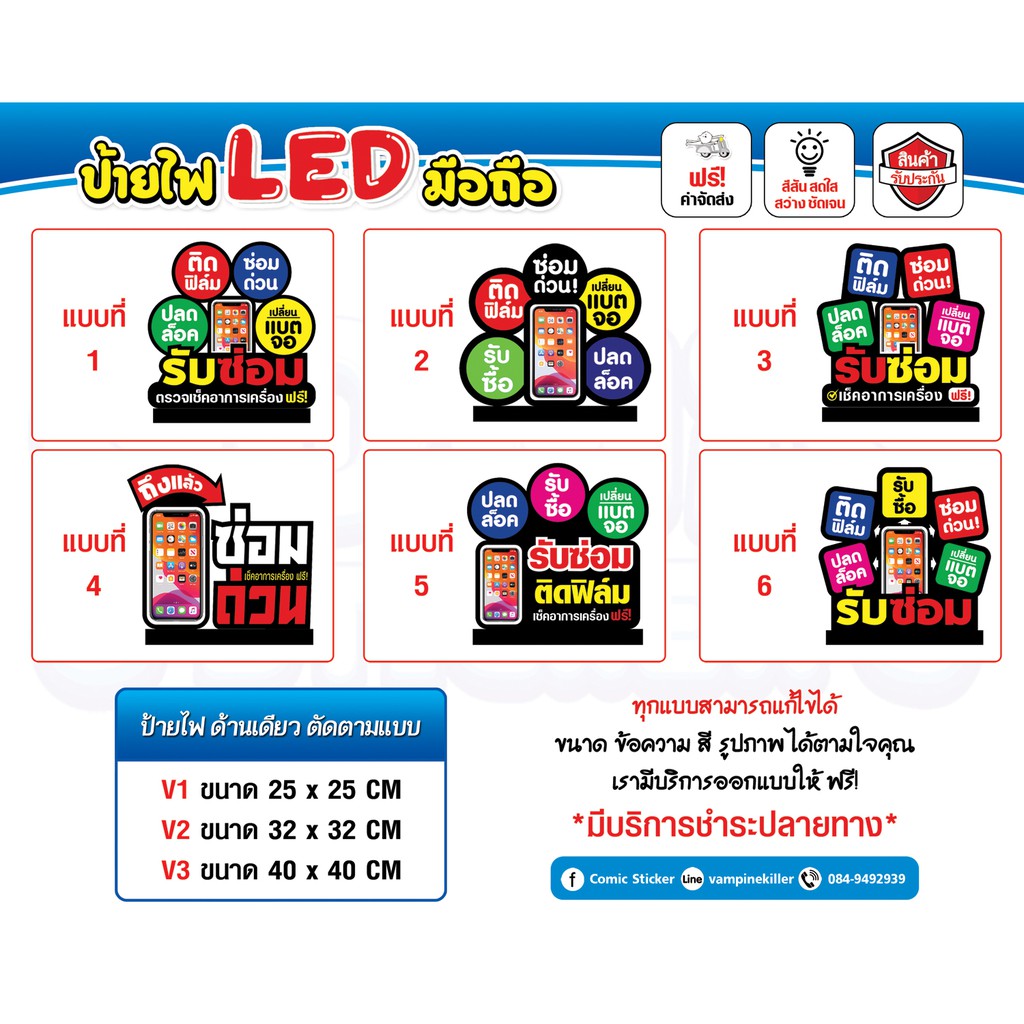 ป้ายไฟ-led-ร้านมือถือ