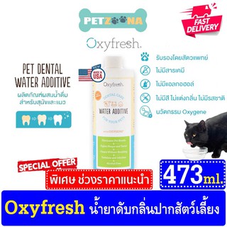 ภาพหน้าปกสินค้าOxyfresh Pet dental water additive ผลิตภัณฑ์ทำความสะอาดช่องปากสุนัข และ แมว ขนาด 473 ml. ที่เกี่ยวข้อง