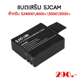SJCAM Battery แบตเตอรี่ สำหรับ SJCAM SJ4000 1 ก้อน