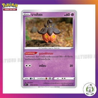 บาเค็จจะ Pokemon TCG [ของแท้]