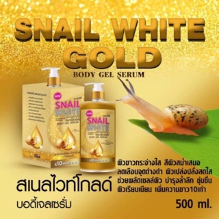 Snail White Gold Body Gel Serum by Perfect Skin Lady เจลเซรั่มสเนลทองคำ 500ml.