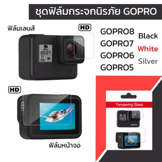 สินค้า ฟิล์มกระจกนิรภัย HD ฟิล์มกันรอย GOPRO 11/GOPRO 10/GOPRO 9/GOPRO8/GOPRO7/GOPRO6/GOPRO5 ใช้ได้ทุกสี Black White Silver