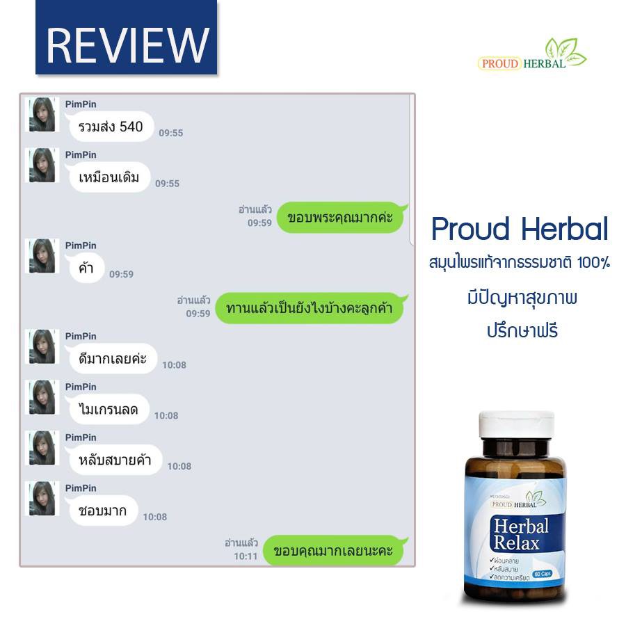 สมุนไพรแก้ปัญหานอนไม่หลับ-proud-herbal-relax-ลดความเครียมสะสม-ความดัน-แก้ปัญหาไมเกรน-2-กล่อง-120-แคปซูล