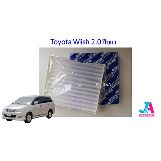 กรองแอร์ ฟิลเตอร์แอร์ โตโยต้า วิช Toyota Wish 2.0