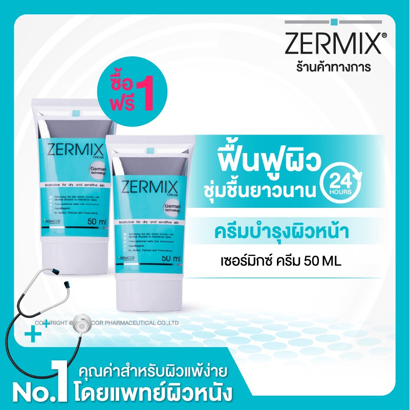 1แถม1-zermix-cream-50-ml-ครีมบำรุงผิวหน้า-สำหรับผิวแห้ง-แดง-ขุย-คัน-exp-4-23