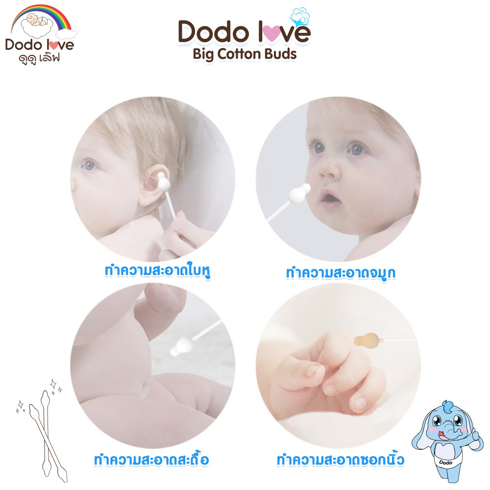 dodolove-สำลีก้านกระดาษ-หัวใหญ่-110-ก้าน-คอตตอนบัตหัวใหญ่