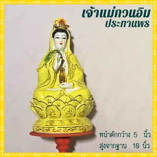 015X เจ้าแม่กวนอิม พระโพธิสัตว์กวนอิม ปางประทานพร เทพเจ้าแห่งเมตตา กรุณา บารมีเต็มเปี่ยม